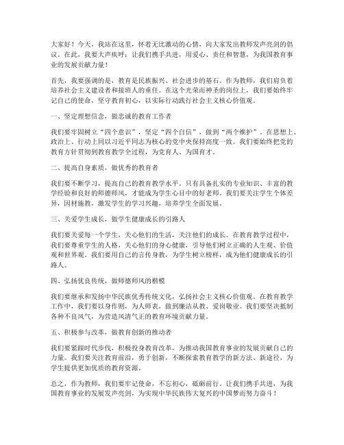 教师发声亮剑发言稿_教材