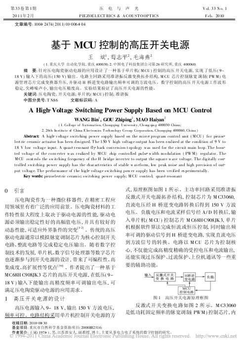 基于MCU控制的高压开关电源