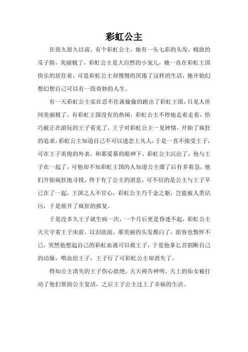 彩虹公主(精编版)