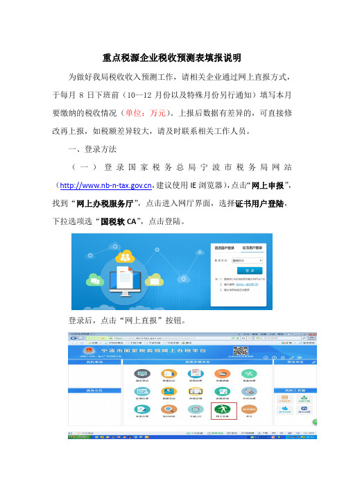 重点税源企业税收预测表填报说明