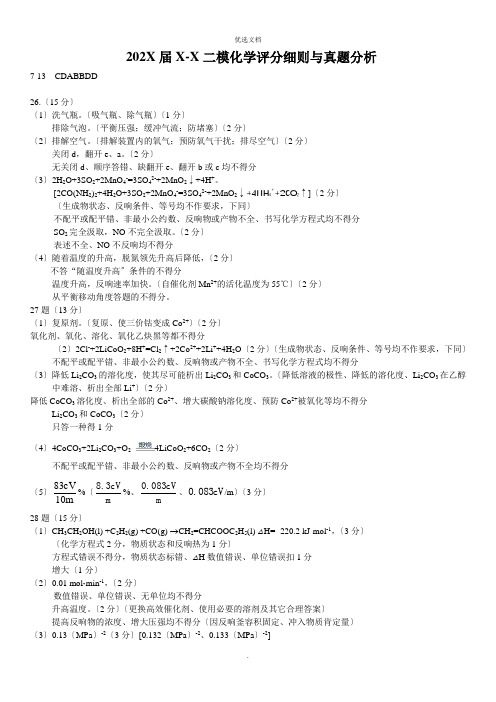 宿州市届高三第二次教学质量检测参考答案——理科综合