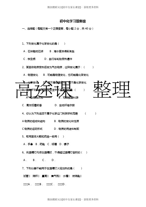 初中化学全册习题集大全 (2)(1)