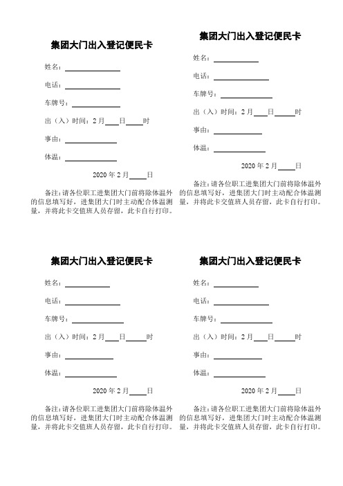 集团大门出入登记