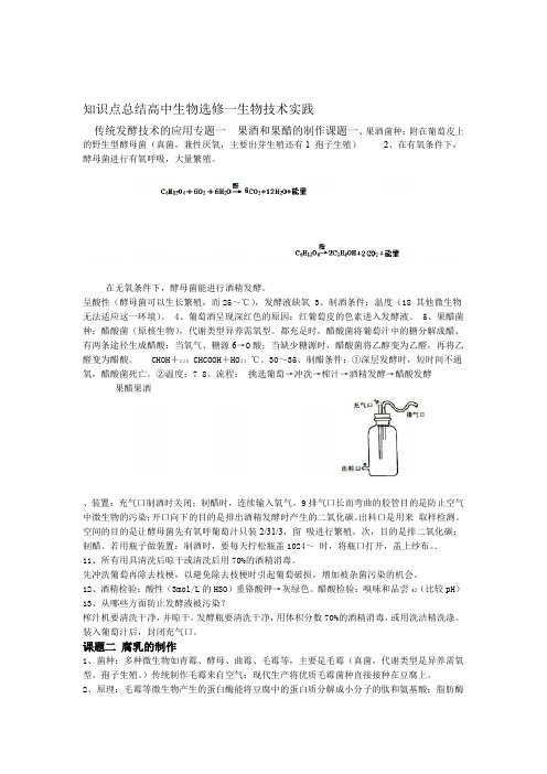 完整word版高中生物教材选修一必背汇总资料