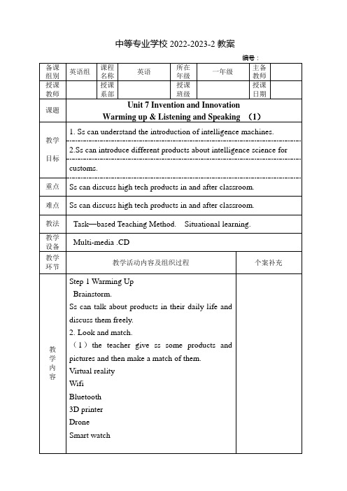 中职英语(高教版)教案：Unit-7-Invention-and-Innovation(全6课时)