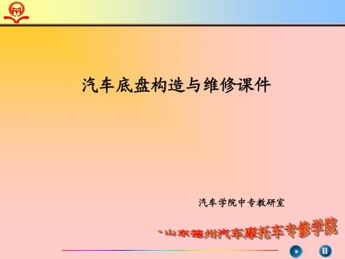 第1章 汽车传动系系.ppt