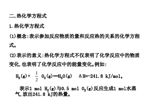 热化学方程式