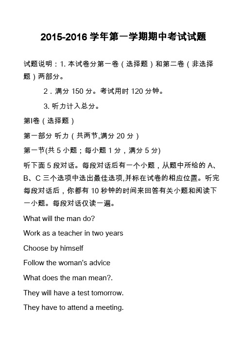 高中英语真题-2015-2016学年第一学期期中考试试题_1