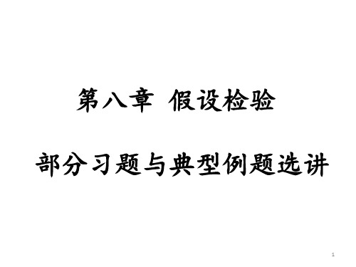 概率论部分习题解答与提示、典型例题选讲