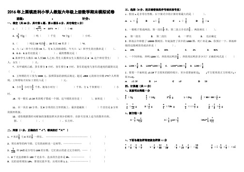 2016年人教版六年级数学上册期末模拟试卷(附答案)