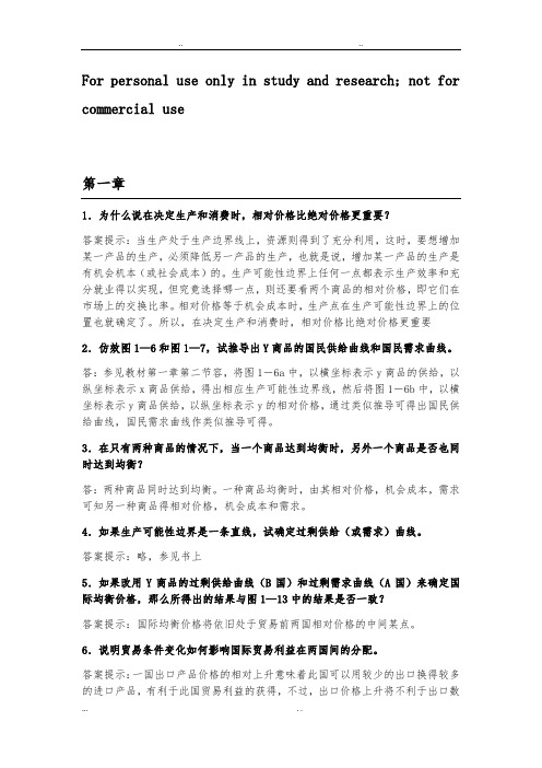 国际经济学课后习题答案