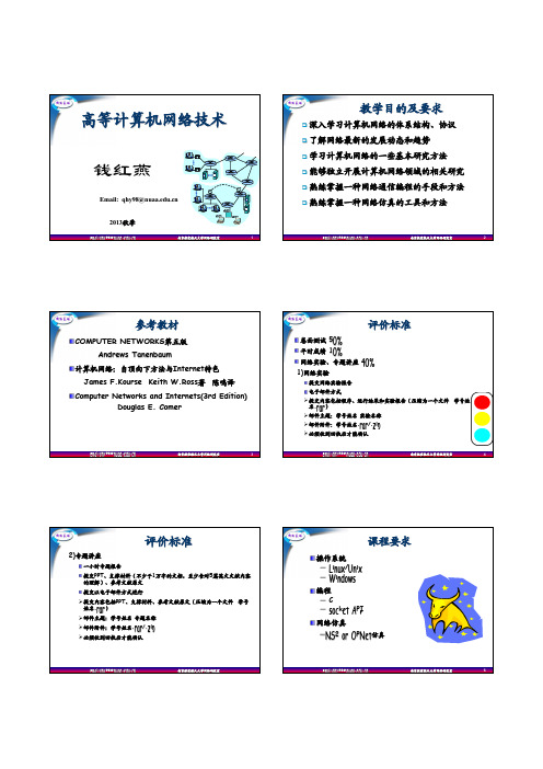 讲义1 计算机网络基础