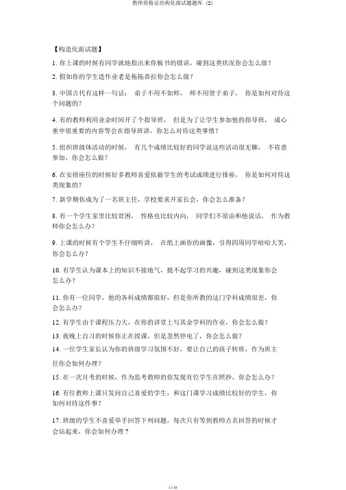 教师资格证结构化面试题题库 (2)