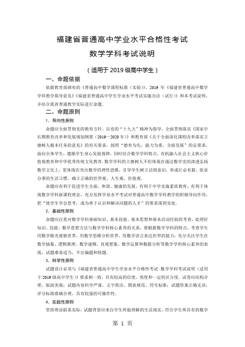 福建省级普通高中学业水平合格性考试数学学科考试考试说明