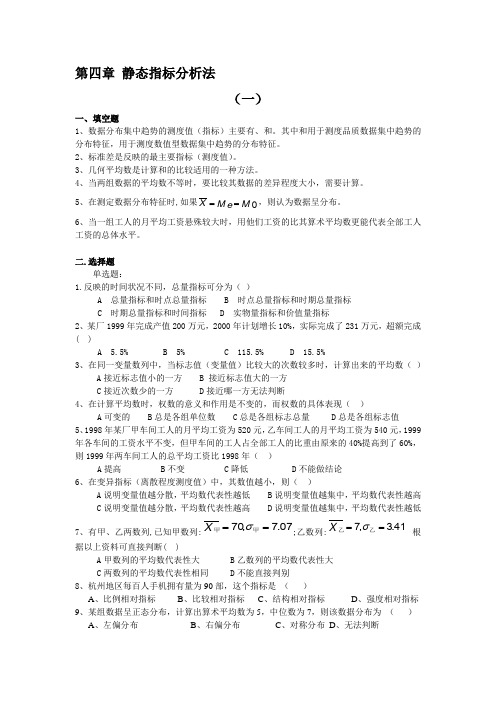 统计学习题第四章数据分布特征的描述习题答案