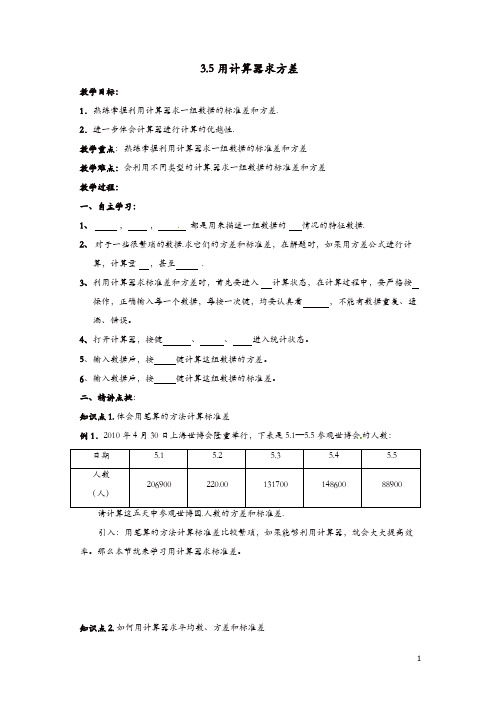 苏科初中数学九年级上册《3.5 用计算器求方差》教案 (1)【精品】