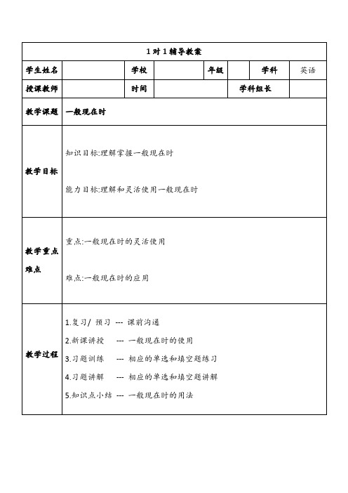 初中英语中考专题复习一般现在时教案