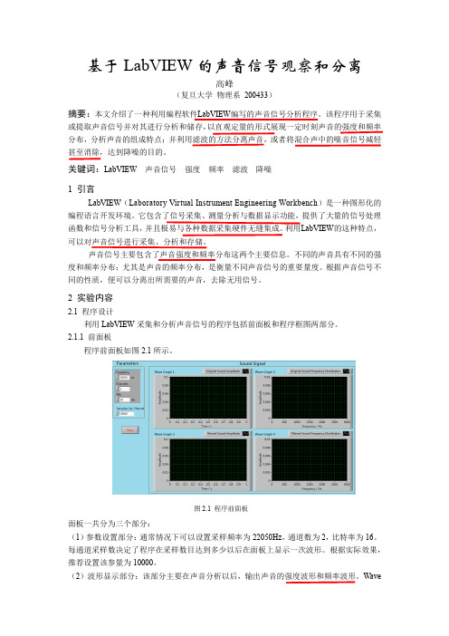 基于labview的声音信号观察和处理