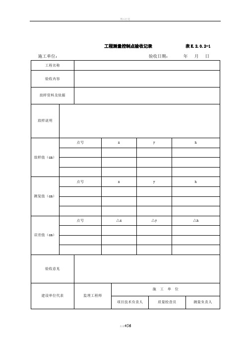 水运工程质量检验标准-质量控制资料附表word版