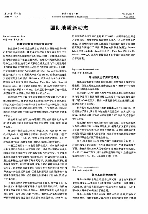 加拿大萨斯喀彻温省钾盐矿床