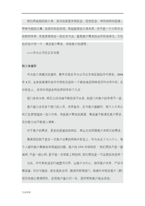 华为铁三角管理实施方案