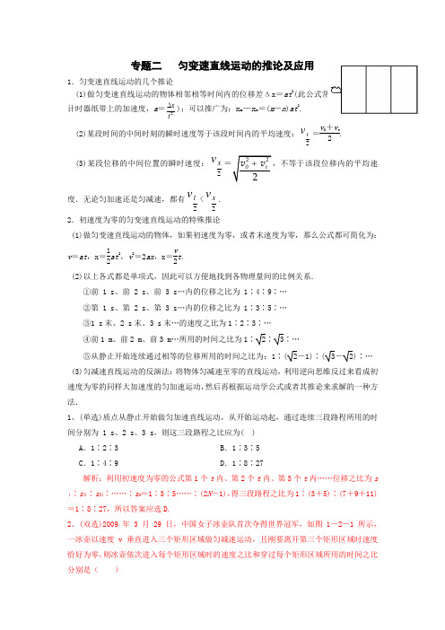 专题二匀变速直线运动的推论及应用