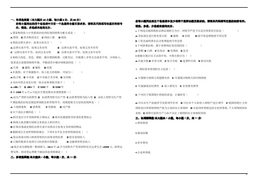 中国税制期末考题