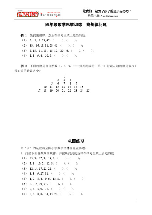 四年级数学思维训练 找规律问题