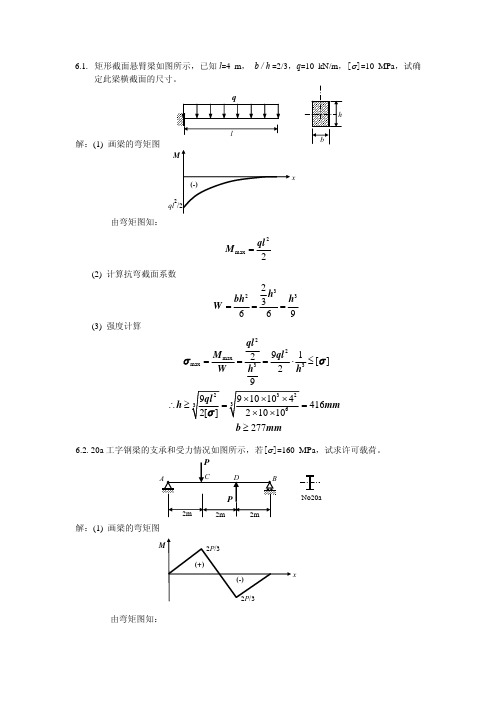 矩形截面悬臂梁如图所示