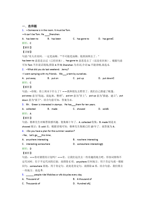 (必考题)初中英语八年级下册Unit 9知识点(答案解析)