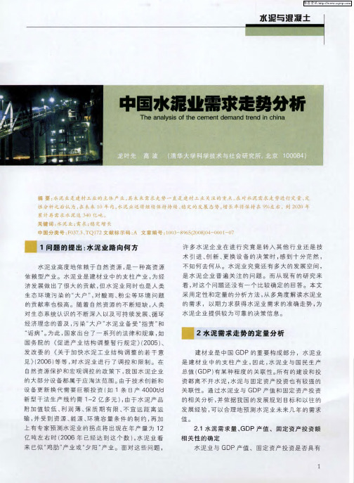 中国水泥业需求走势分析