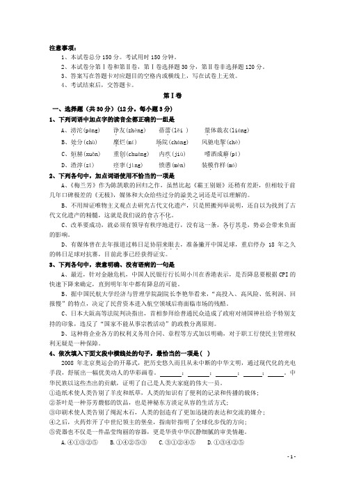 广西省桂林市高三语文第一次月考试题新人教版