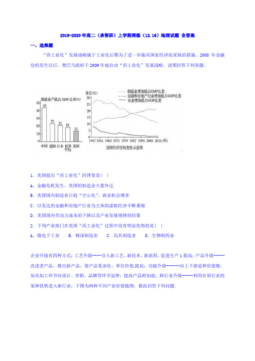 2019-2020年高二(承智班)上学期周练(12.16)地理试题 含答案