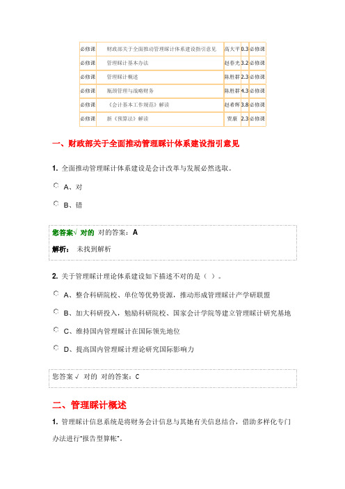 2021年最新会计继续教育考试题库答案