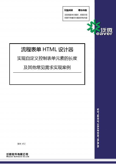 泛微OA【开发技巧】流程表单HTML扩展开发(推荐：设计器实现设置表单元素的长度)