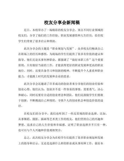 校友分享会新闻稿