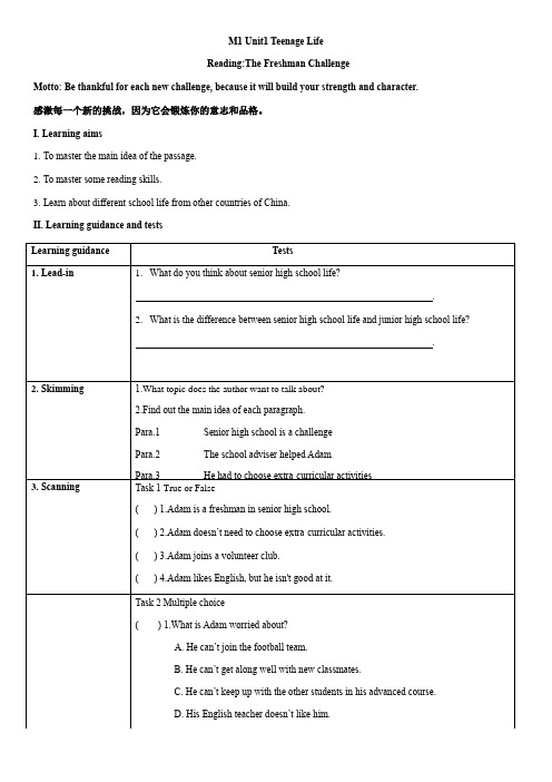 Unit1TeenageLifeReadingandThinking导学案高一上学期英语人教版