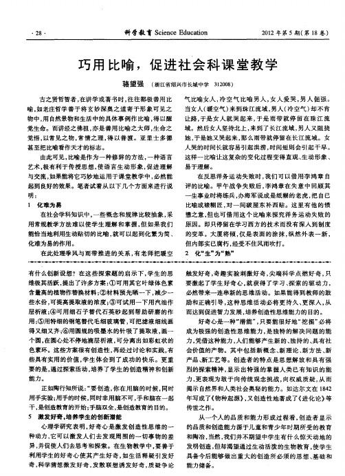 巧用比喻,促进社会科课堂教学