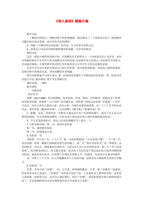 2018年九年级语文上册 第四单元 第15课《诗人谈诗 宁静而深沉的意境》教案 苏教版