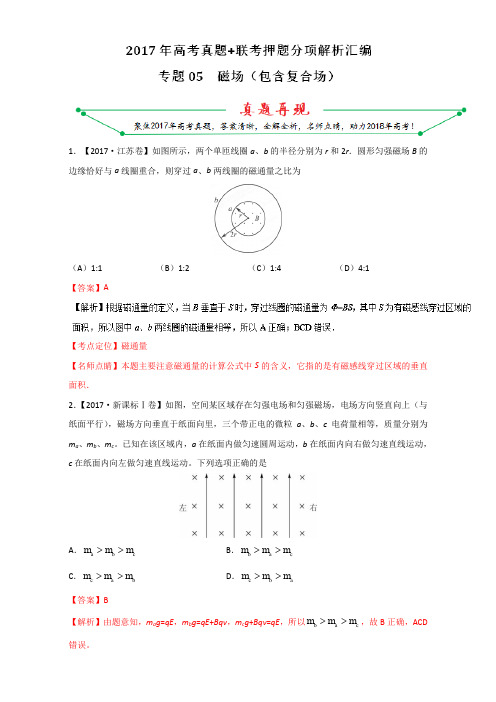 专题05 磁场(包含复合场)-2017年高考题和高考模拟题物理分项版汇编 含解析