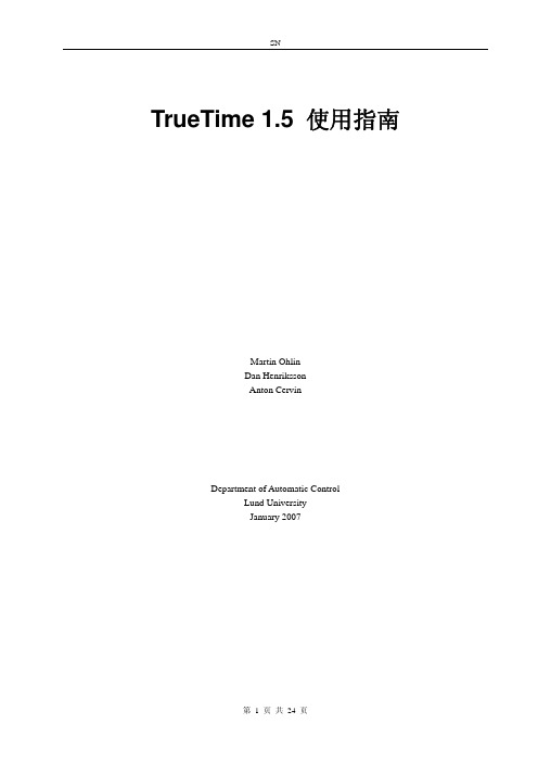 TrueTime 1p5 使用指南 中文手册