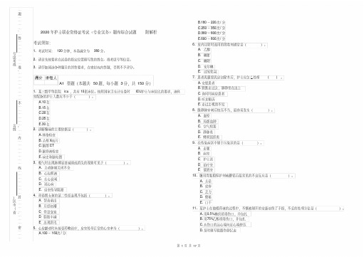 2020年护士职业资格证考试《专业实务》题库综合试题附解析