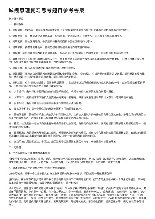 城规原理复习思考题目参考答案