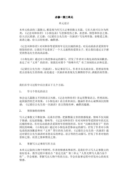 人教版语文必修一第三单元教案