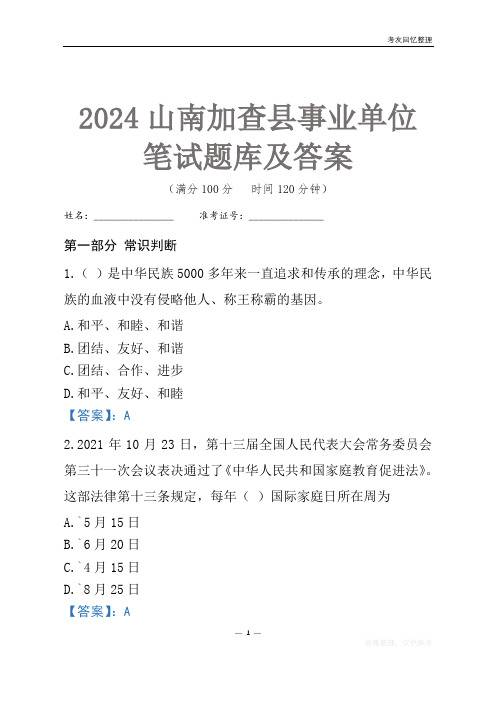 2024山南市加查县事业单位考试笔试题库及答案