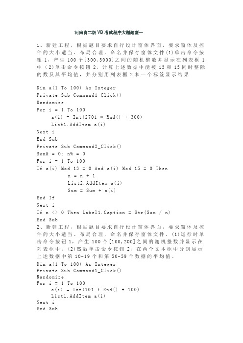 河南省二级VB考试程序大题题型1