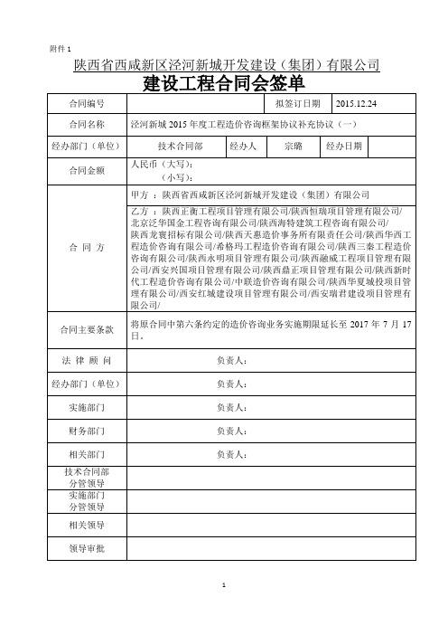 合同会签单(22)2022