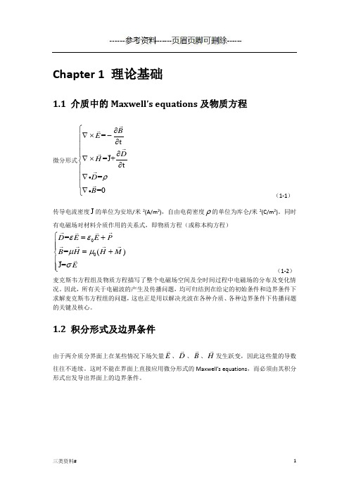菲涅耳公式 折反射定律(优质课资)