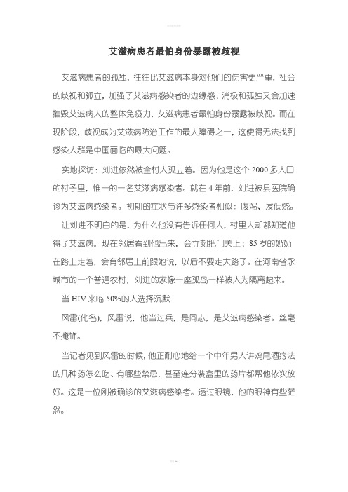 艾滋病患者最怕身份暴露被歧视