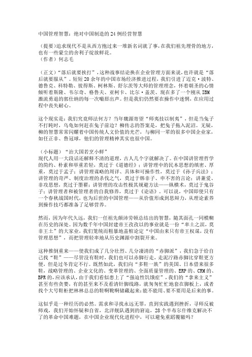 中国管理智慧